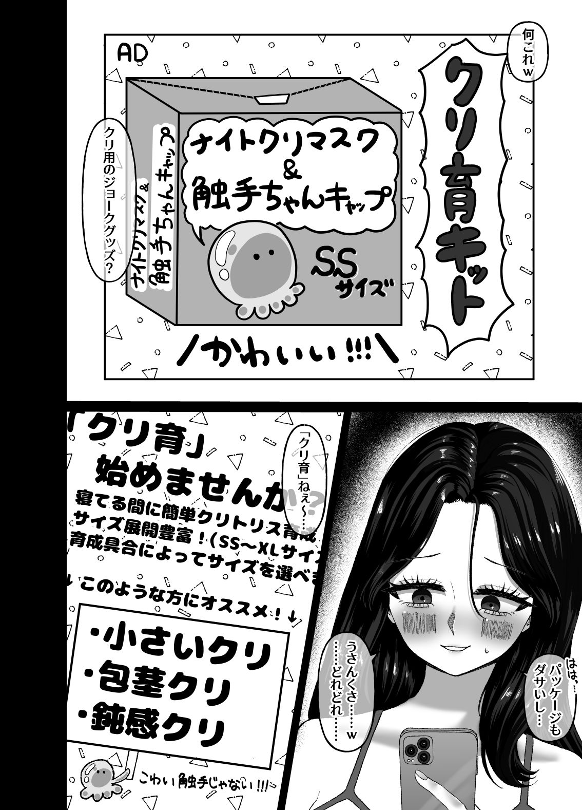 触手ちゃんクリトリス育成キット1 画像1