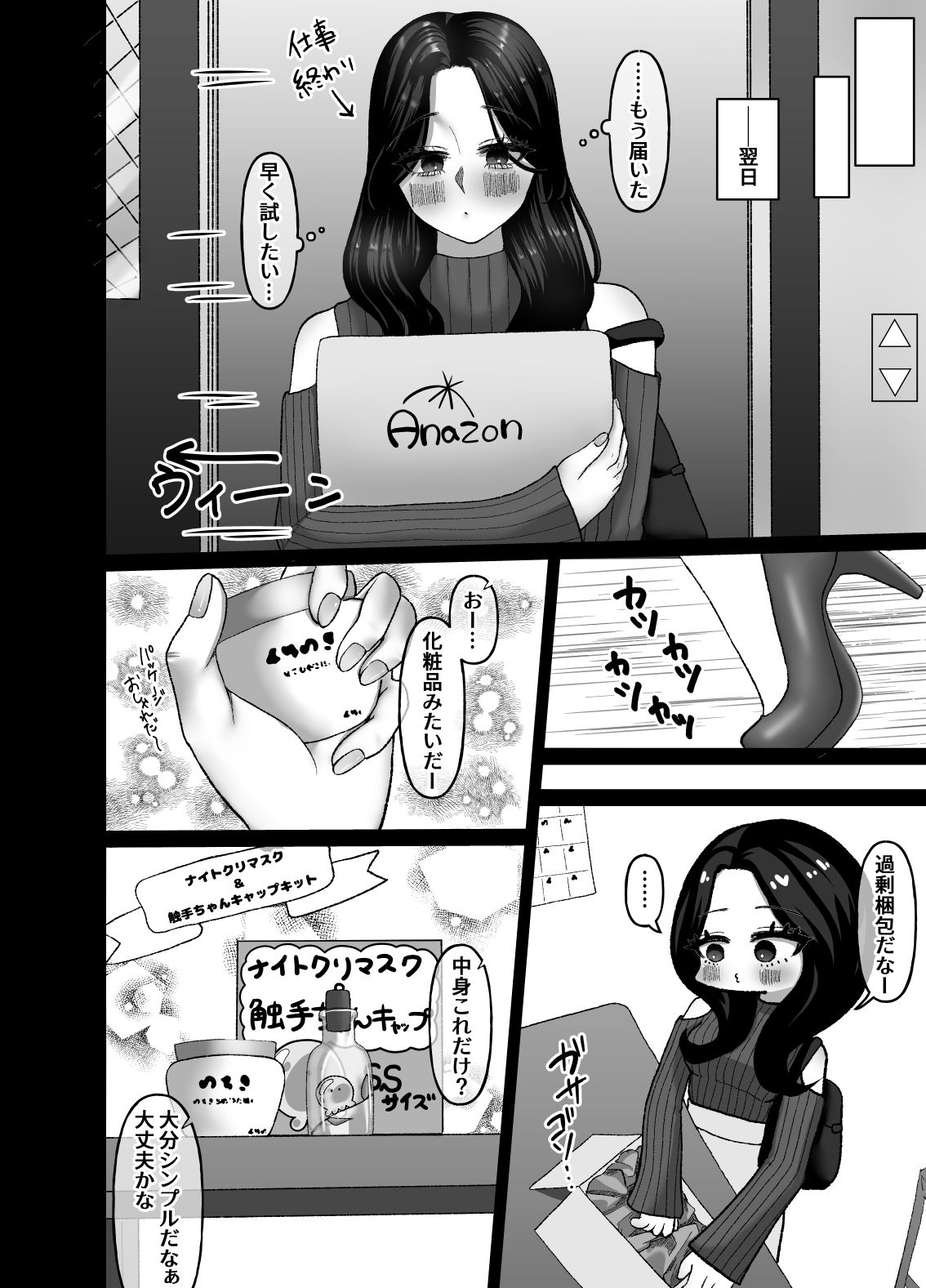 触手ちゃんクリトリス育成キット1 画像2