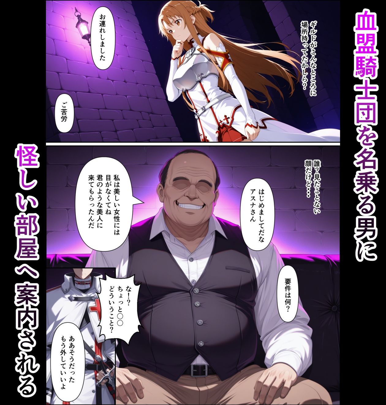 毎日30分、キリト以外の男に抱かれるアスナさん 画像2