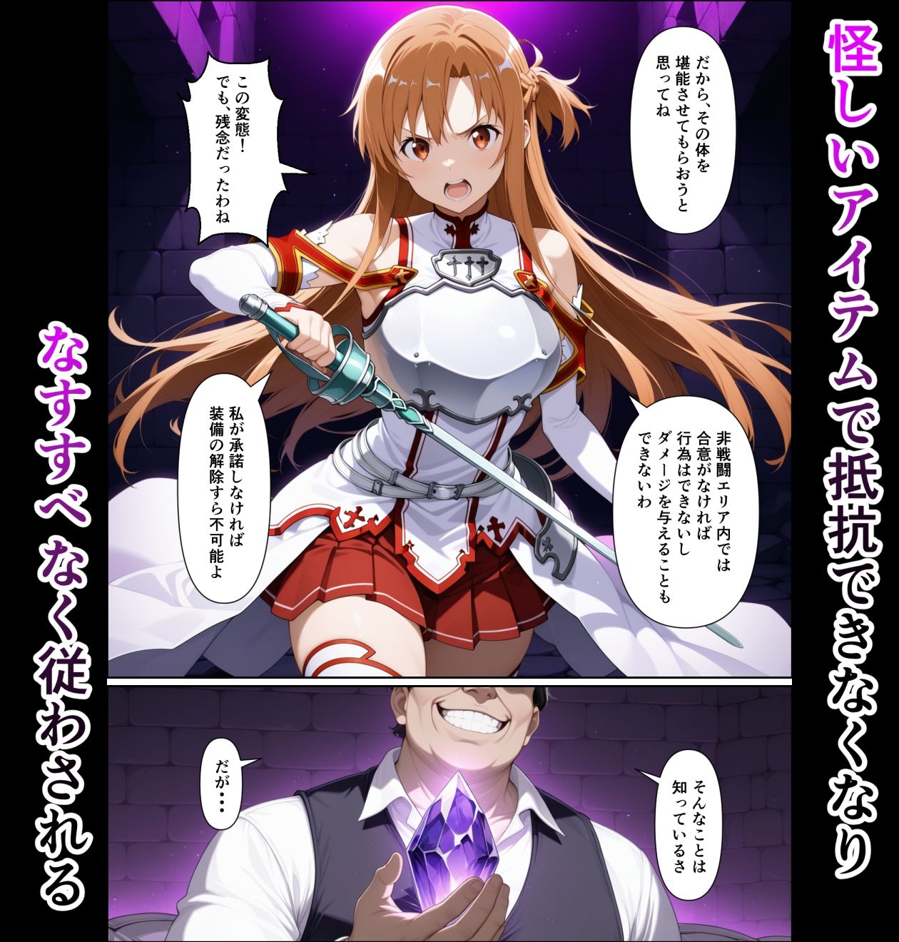 毎日30分、キリト以外の男に抱かれるアスナさん 画像3