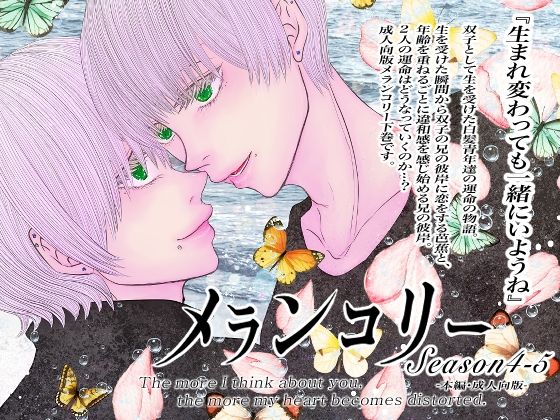 成人向版メランコリーseason4-5のタイトル画像
