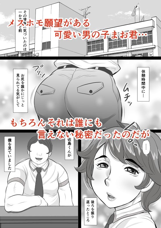 メスカマ男子まお君〜妄想オナ好き男の娘が絶倫キモオタ同級生の絶頂責めで堕ちるまで前編 画像1