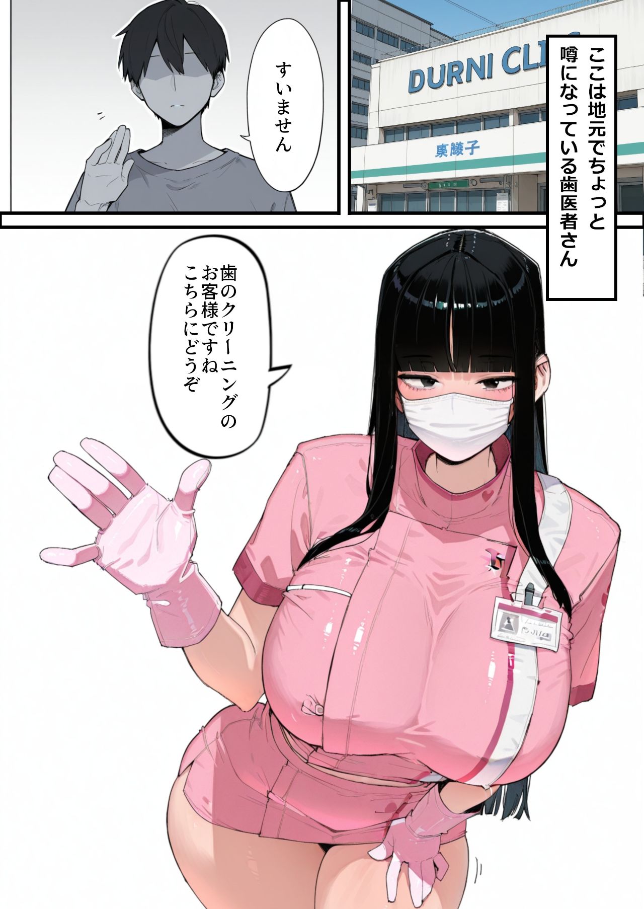 歯医者さんで下のクリーニングして貰う話 画像1