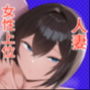 ダウナー人妻は亭主関白夫をワカラせる ダウナー人妻は亭主関白夫をワカラせる