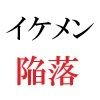 イケメン春輝 20歳の憂鬱  第3巻 イケメン講師の特別授業 サンプル4
