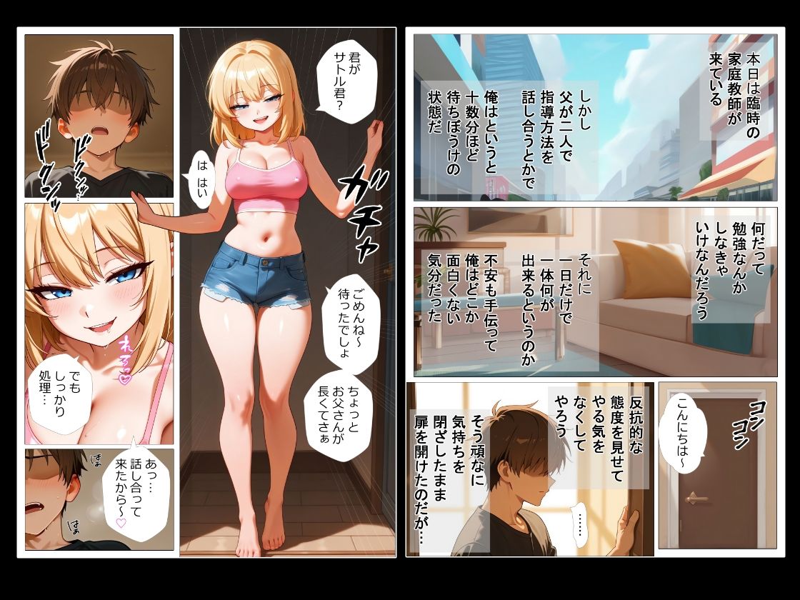 ギャル家庭教師がやって来た！？〜Simple Series1〜 画像1