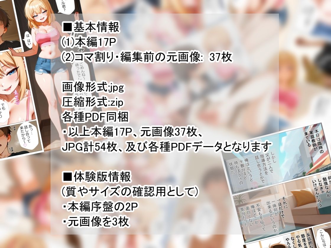 ギャル家庭教師がやって来た！？〜Simple Series1〜 画像3