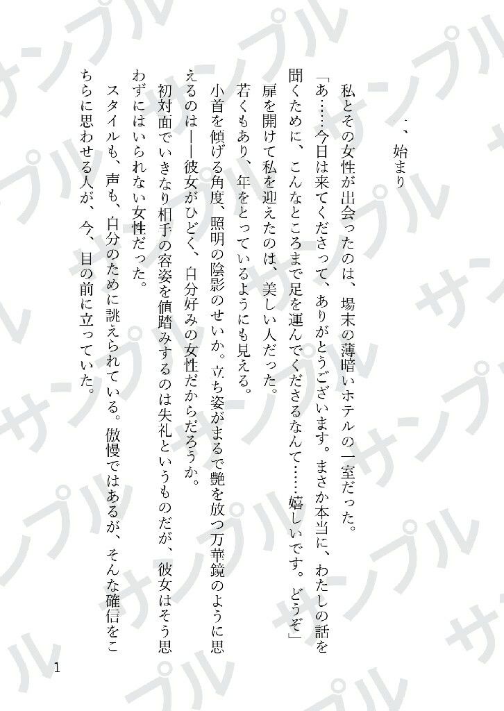 被虐の女〜私がご主人様に躾けられた話を聞いてください〜 画像2
