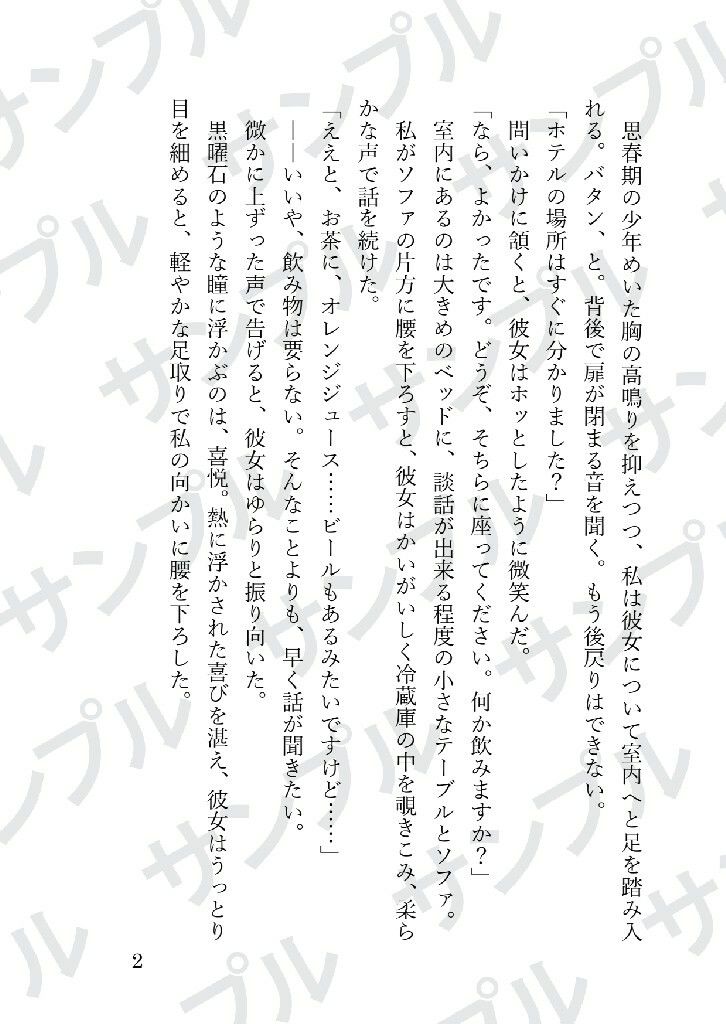 被虐の女〜私がご主人様に躾けられた話を聞いてください〜 画像3