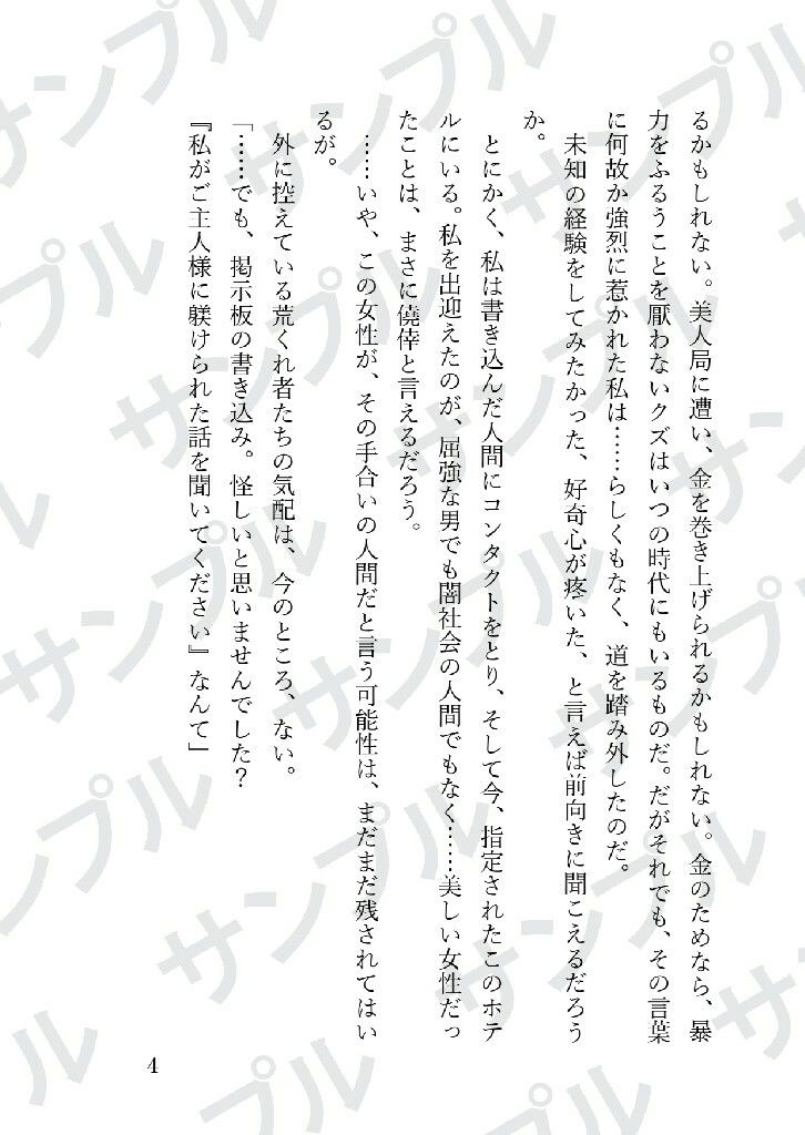 被虐の女〜私がご主人様に躾けられた話を聞いてください〜 画像5