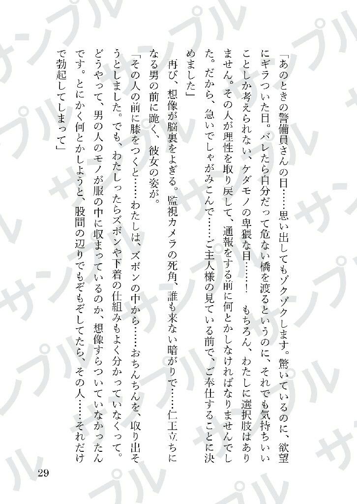 被虐の女〜私がご主人様に躾けられた話を聞いてください〜 画像6