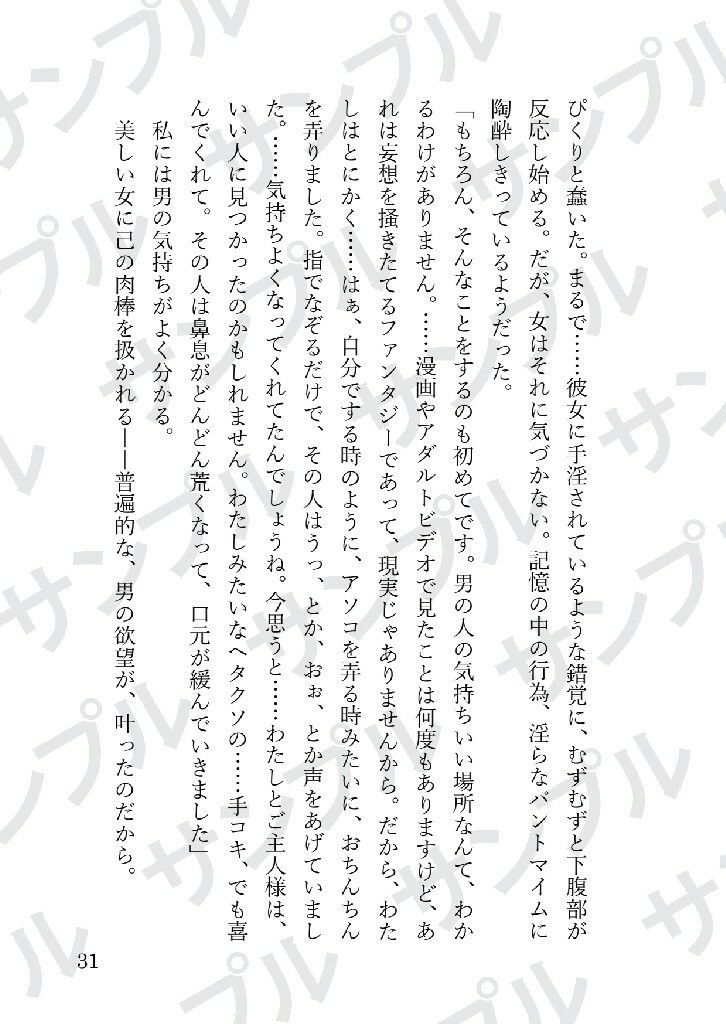 被虐の女〜私がご主人様に躾けられた話を聞いてください〜 画像8