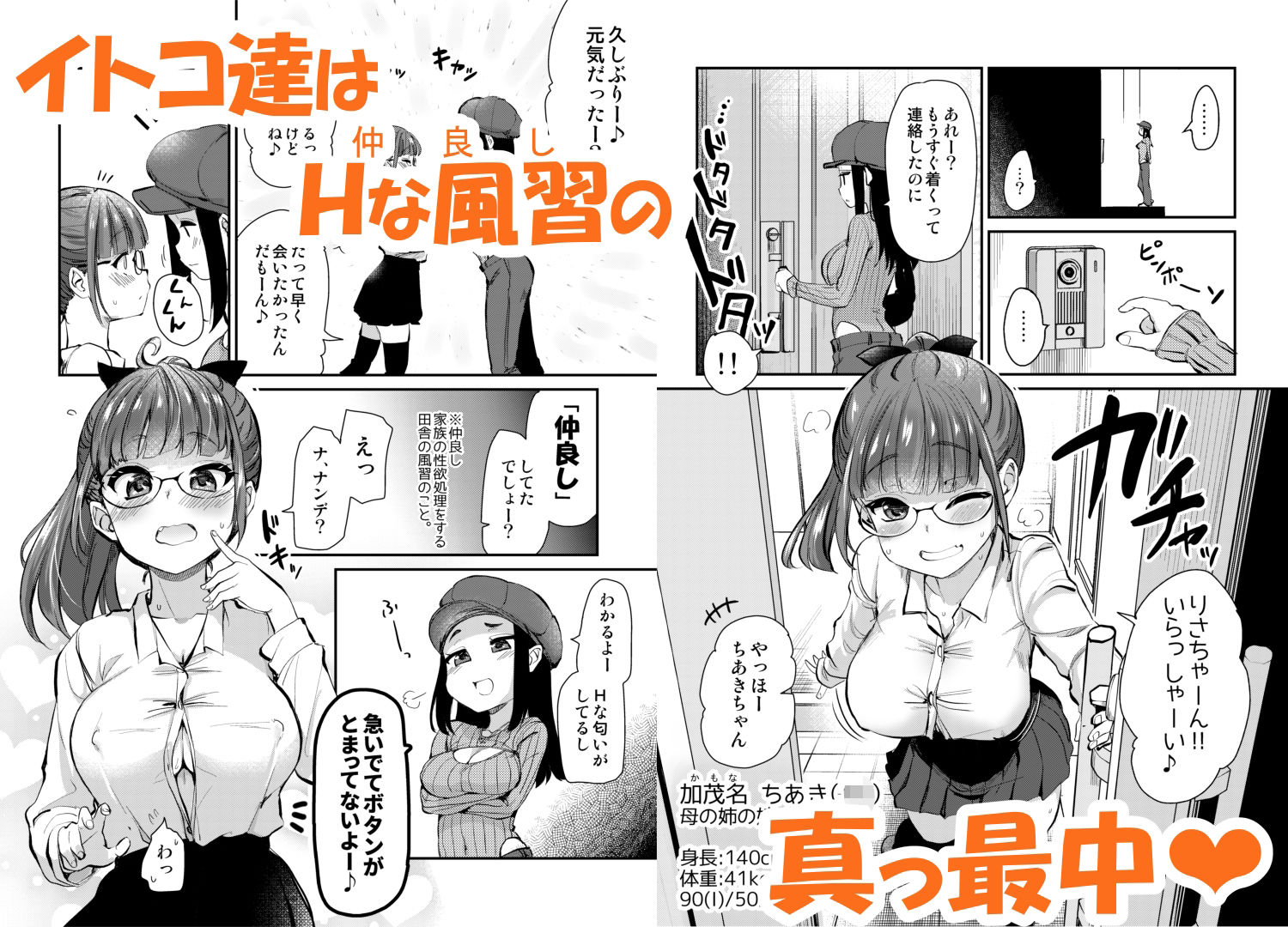 Hな風習がある田舎からきた私は、都会のほうがHだと思った。 異常な日常 3