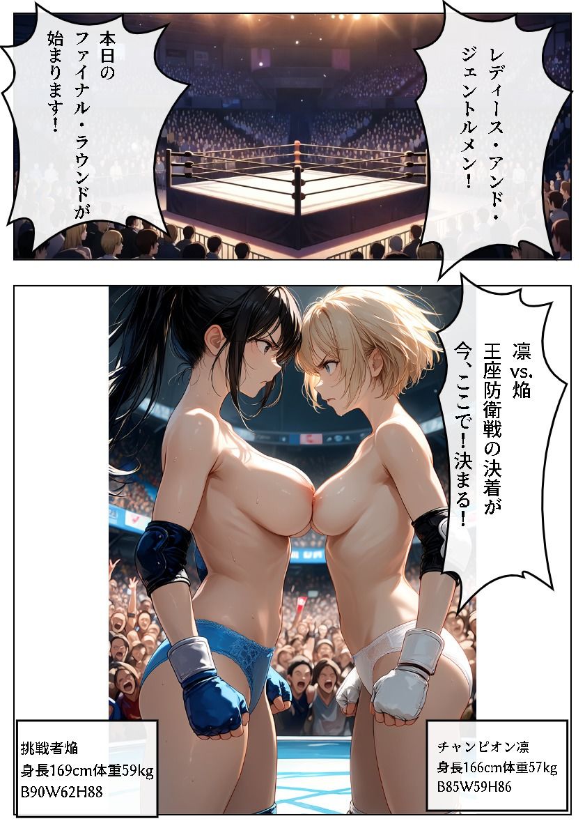 おっぱいバトル王座決定戦【没カットおまけ付き】 画像1