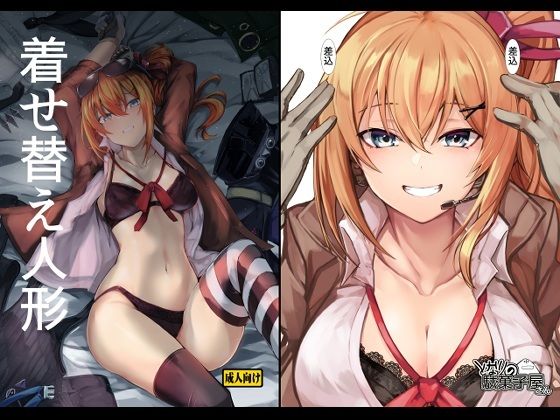 着せ替え人形【となりの駄菓子屋さん】