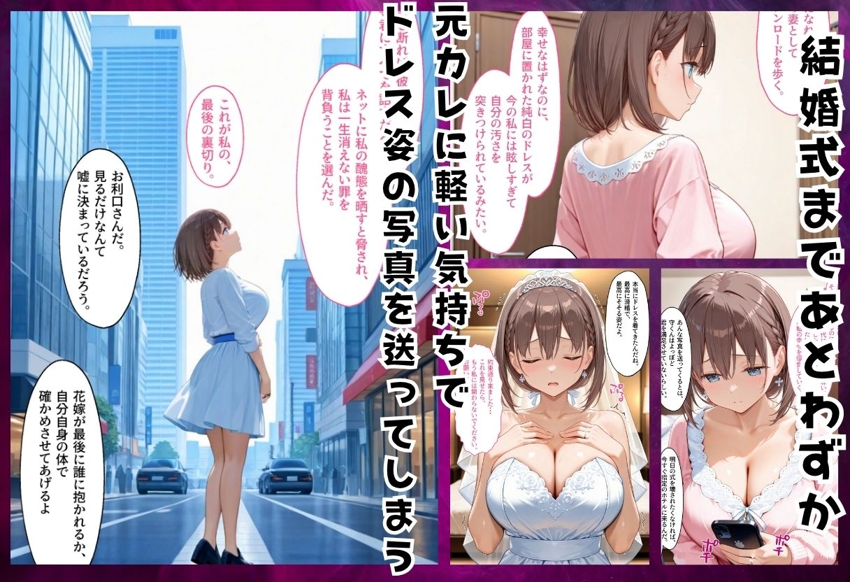 寝取られた花嫁 〜忘れられない背徳の快楽〜 あいちゃん編 画像1