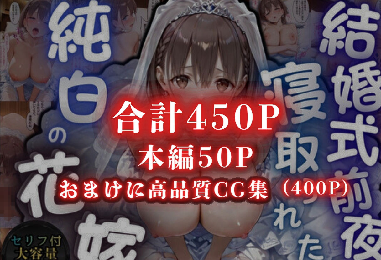 寝取られた花嫁 〜忘れられない背徳の快楽〜 あいちゃん編 画像6