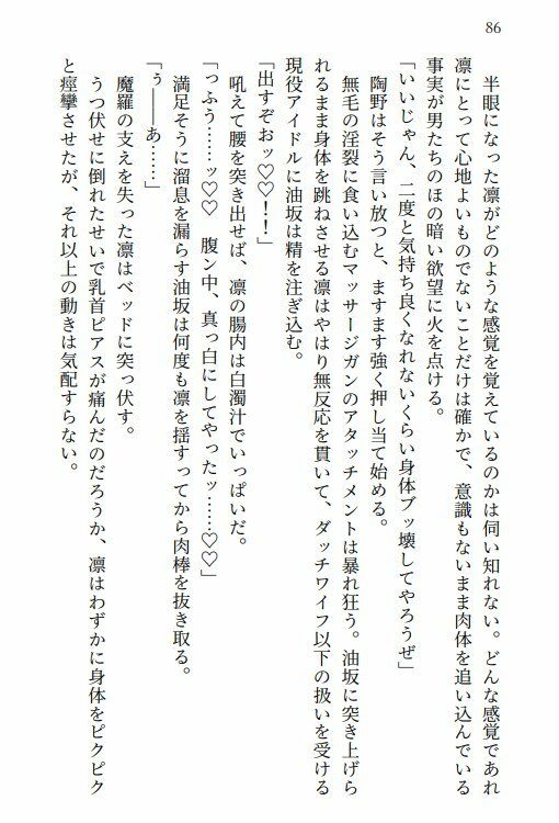 渋谷凛  騙され酔わされ輪●レ●プ 画像2