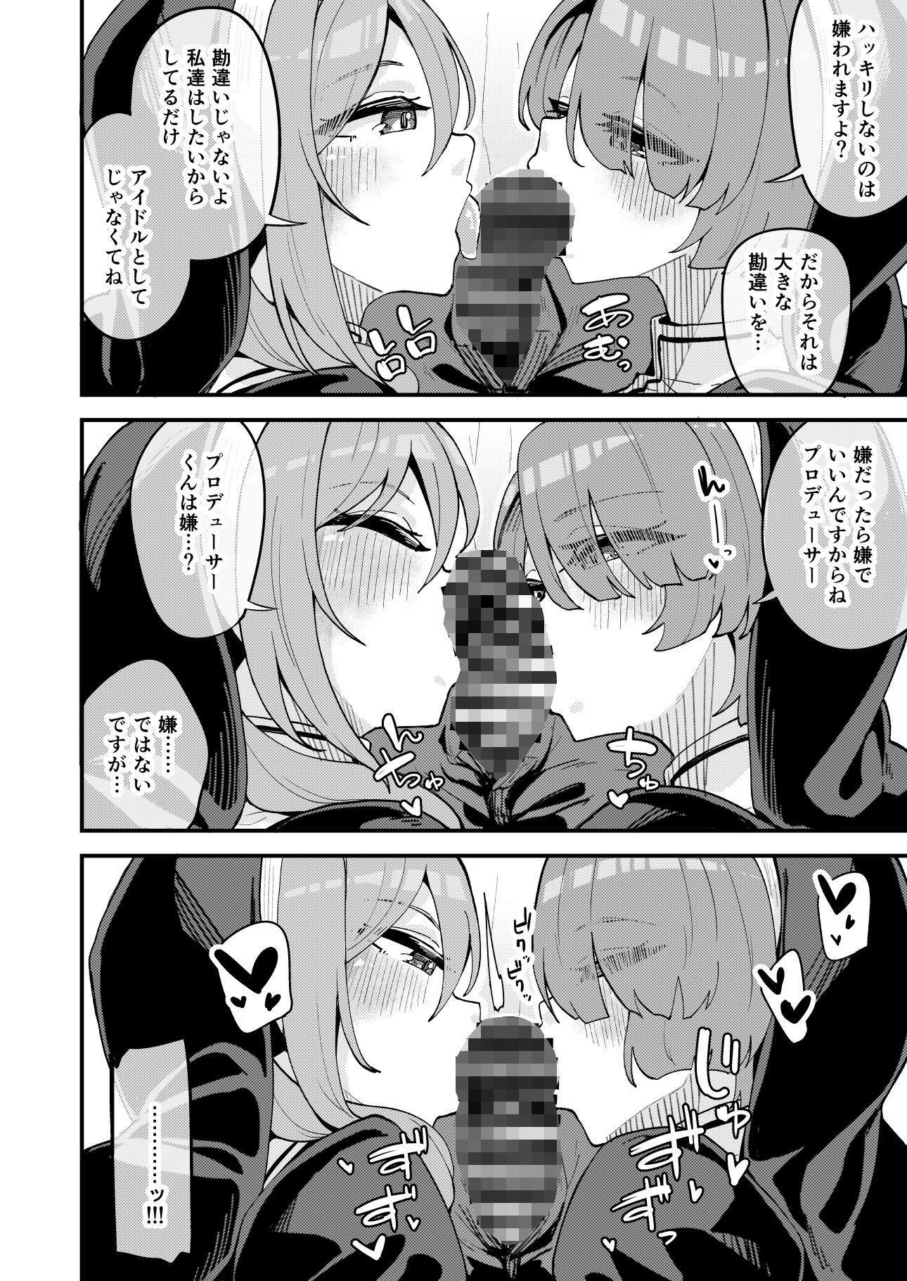 麻央と莉波とスキスキいちゃラブえっちする本 画像5