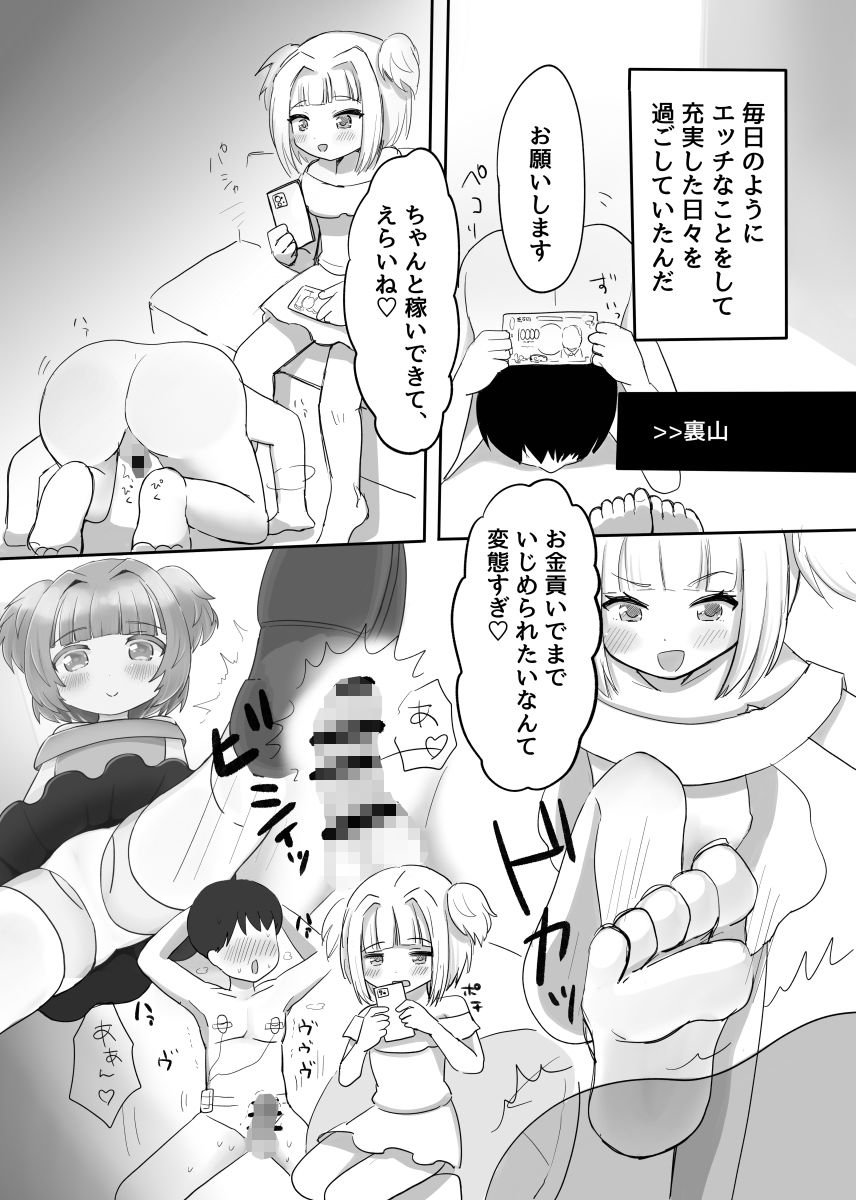 ドエス少女とマゾ男のエロティックな関係が繊細に描かれる同人作品