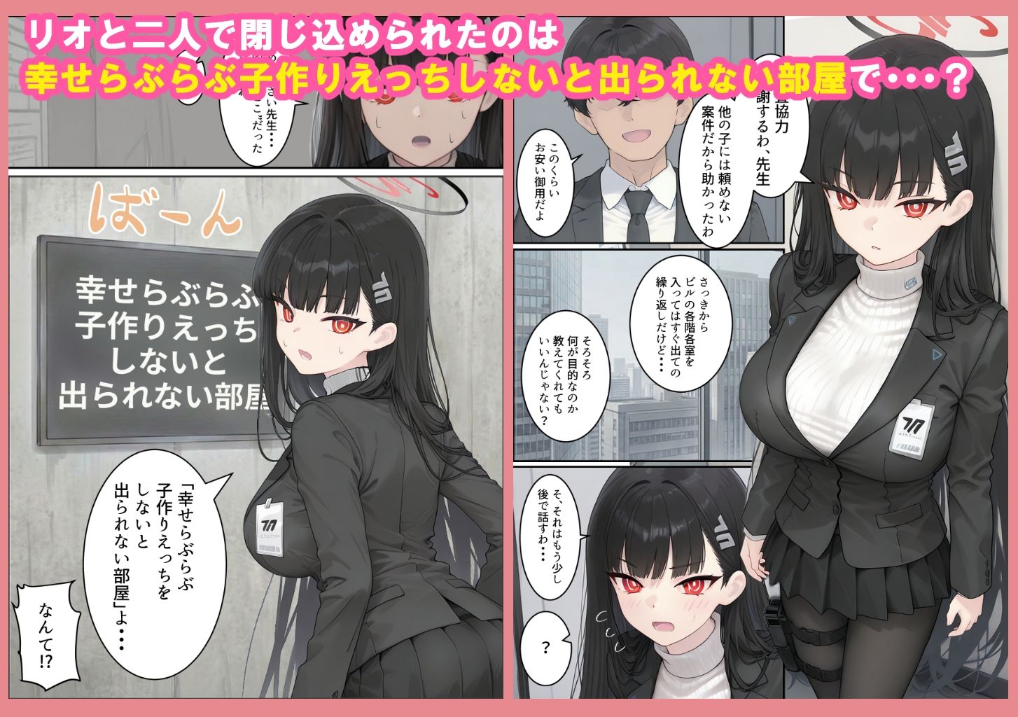 リオと子作りしないと出られない部屋を合理的に脱出！ 画像2