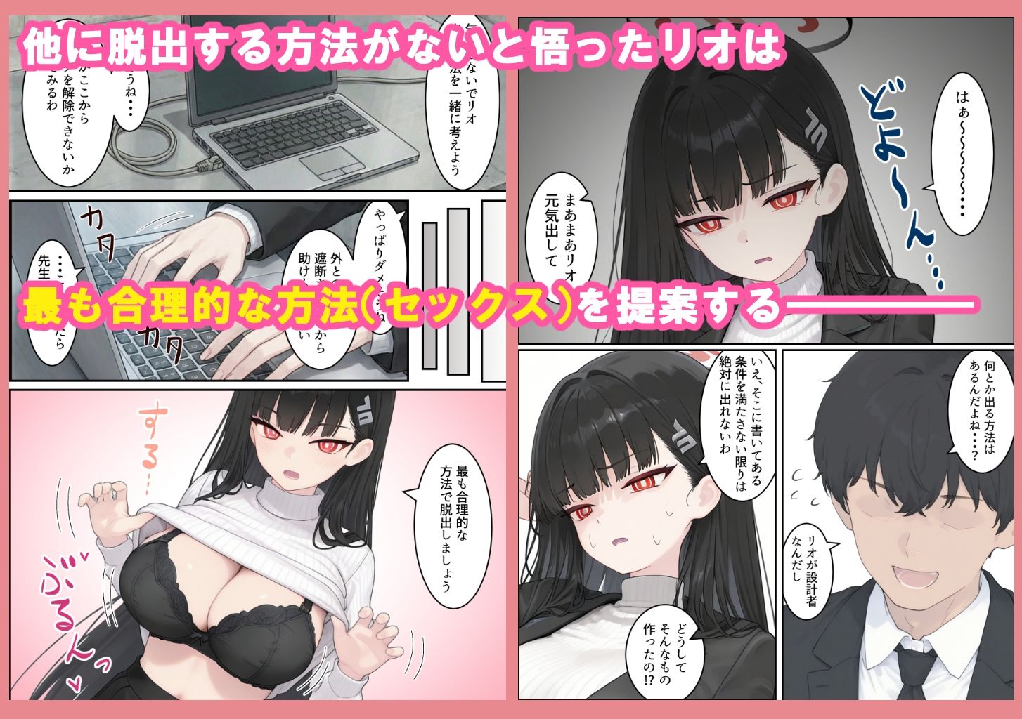 リオと子作りしないと出られない部屋を合理的に脱出！ 画像3