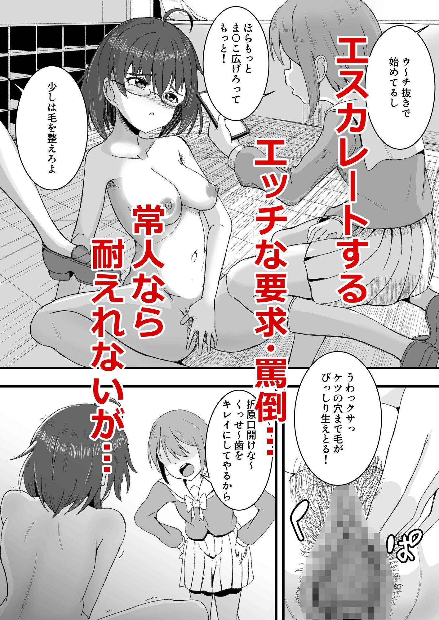 壊したいキミ  壊されたいキミ 画像3