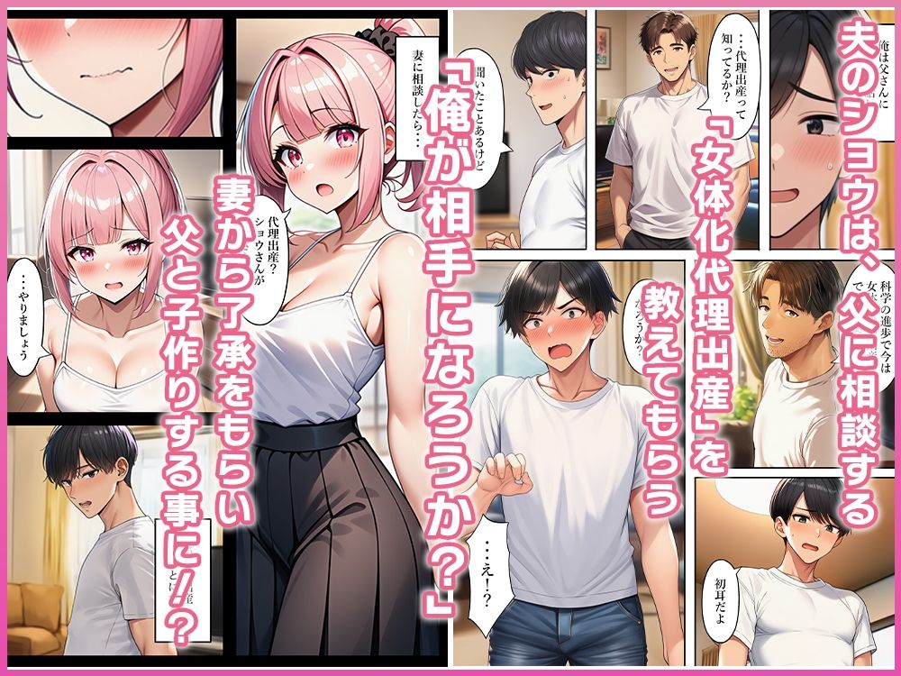 妊娠できない息子夫婦、父が代わりに女体化代理出産する3