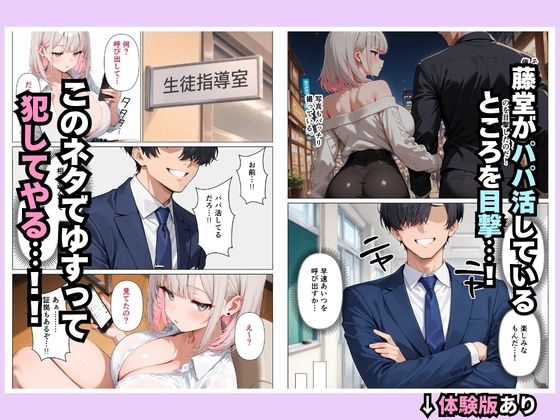 【無料エロ漫画】d_746999 ダウナーギャルを変態教師がメス堕ちさせて開発した話(餅餅きなこ)