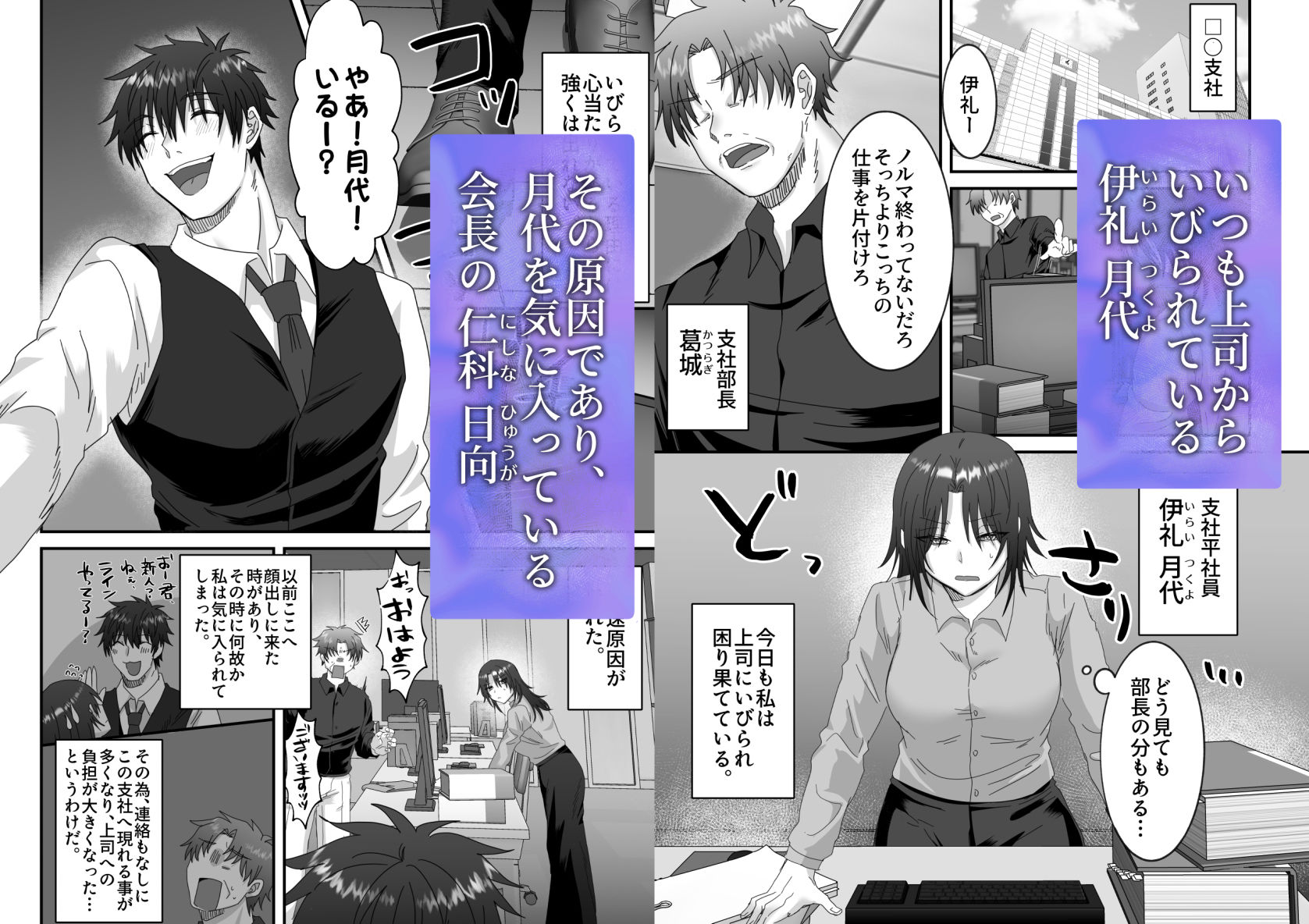 月蝕―苦手な上司にストーカーされていました― サンプル1