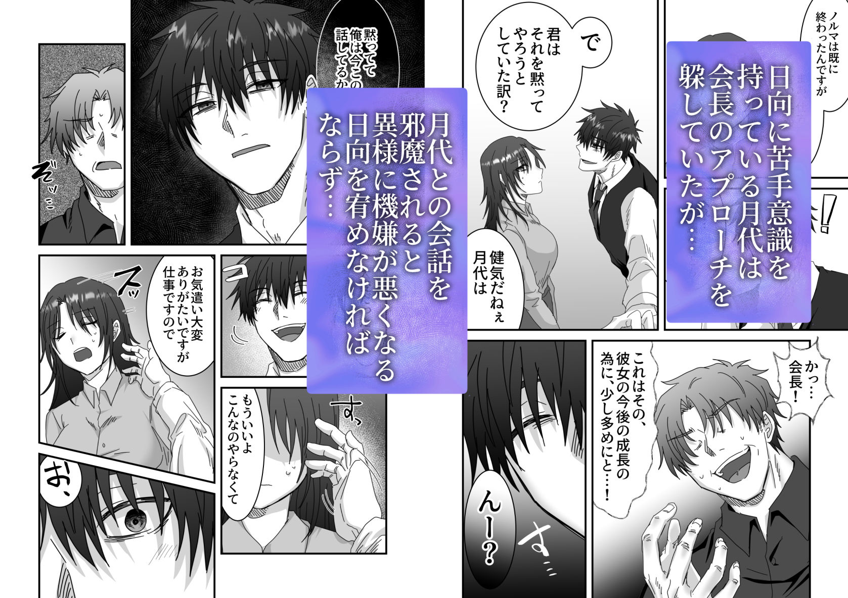 月蝕―苦手な上司にストーカーされていました― サンプル2