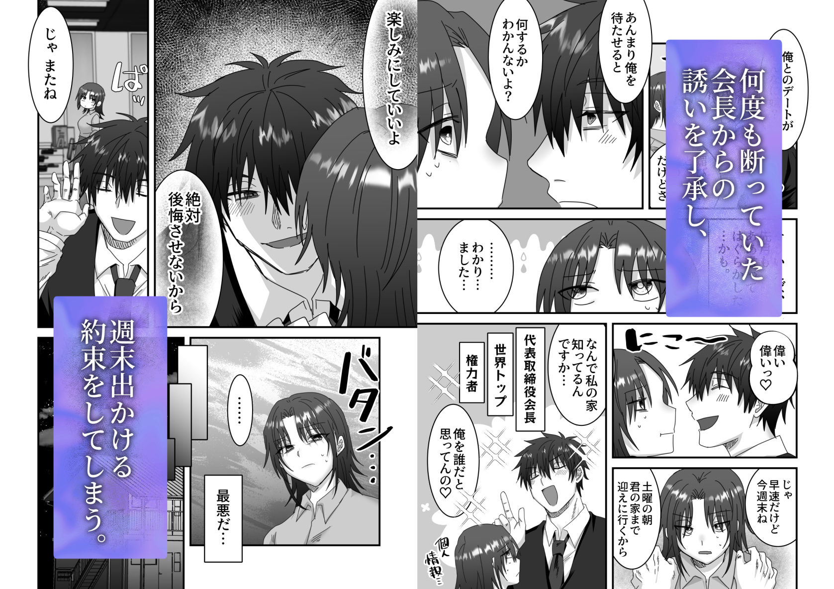 月蝕―苦手な上司にストーカーされていました― サンプル3