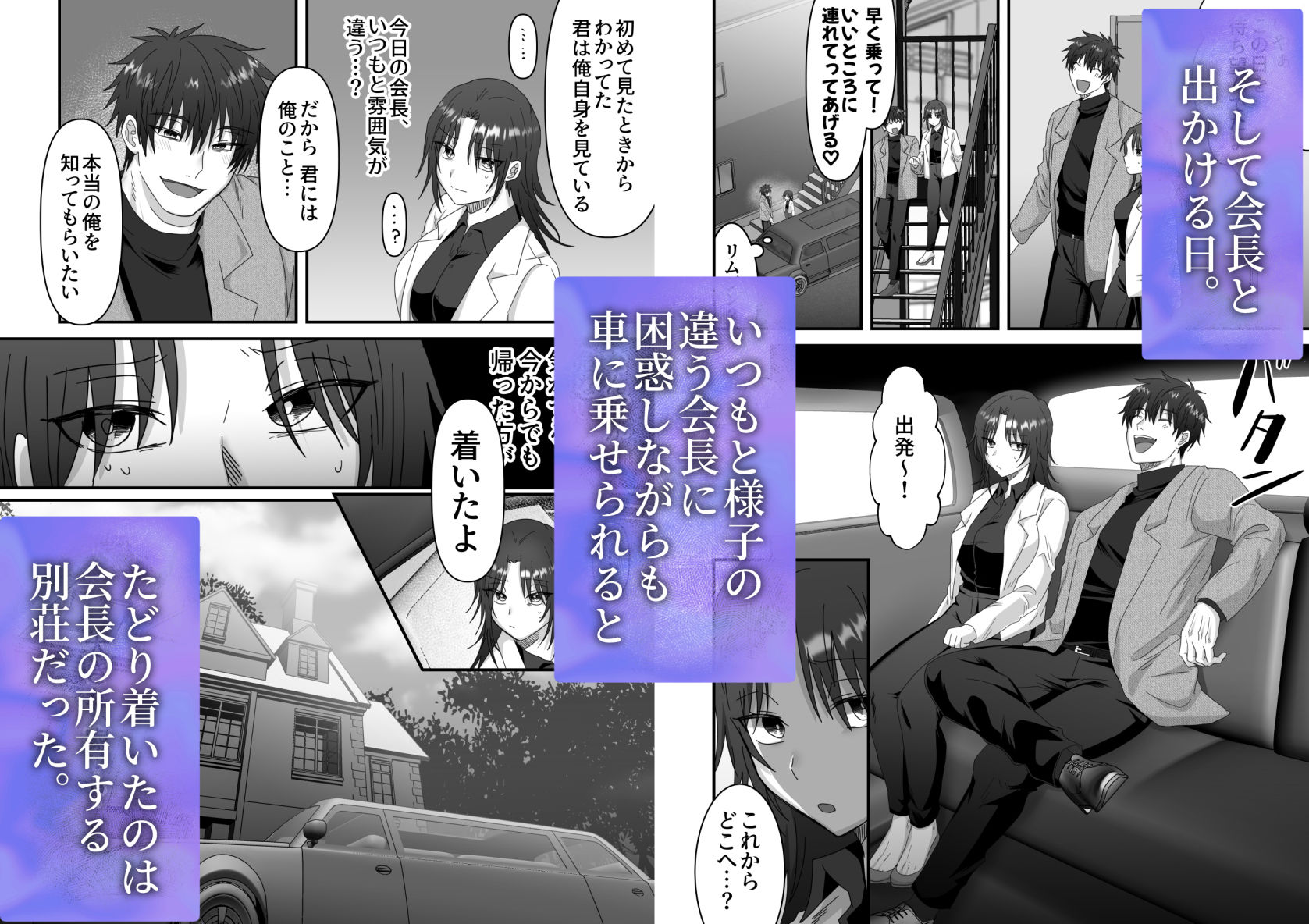 月蝕―苦手な上司にストーカーされていました― サンプル5