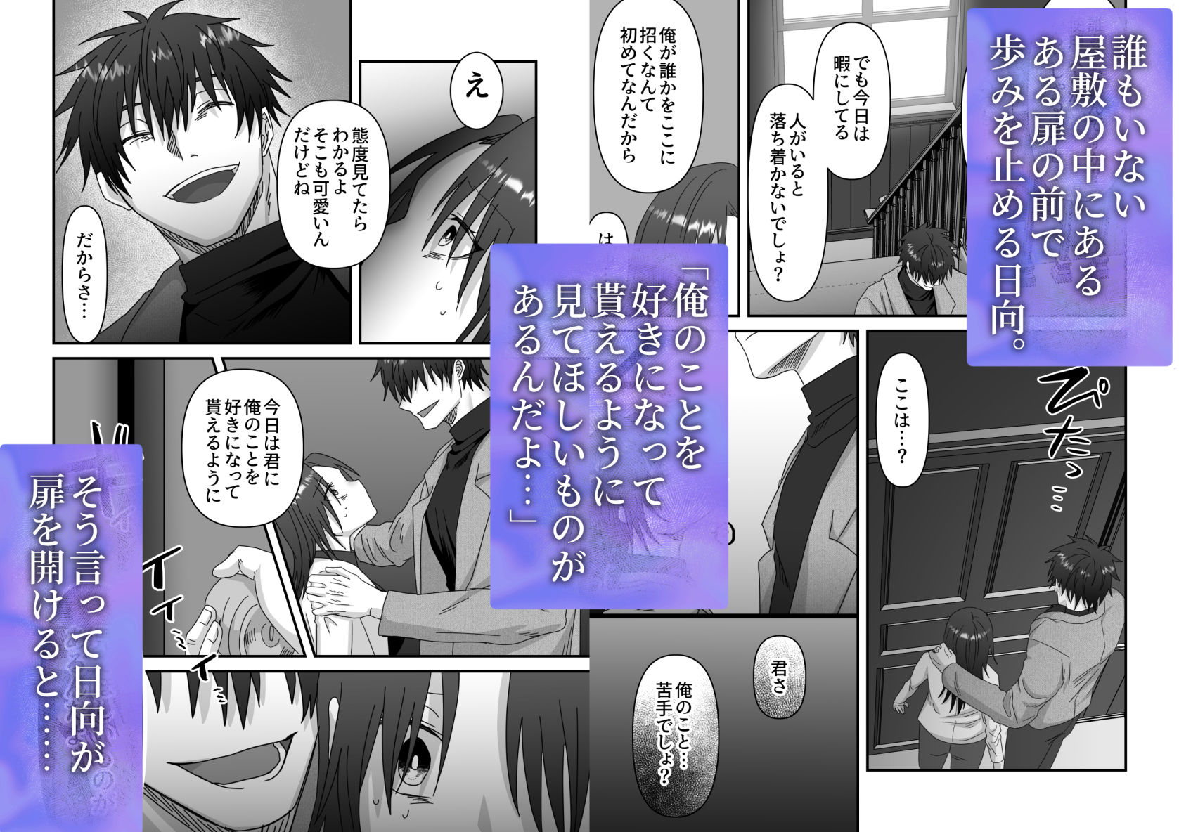 月蝕―苦手な上司にストーカーされていました― サンプル6