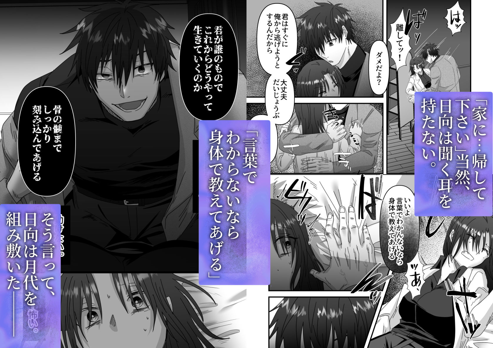 月蝕―苦手な上司にストーカーされていました― サンプル8