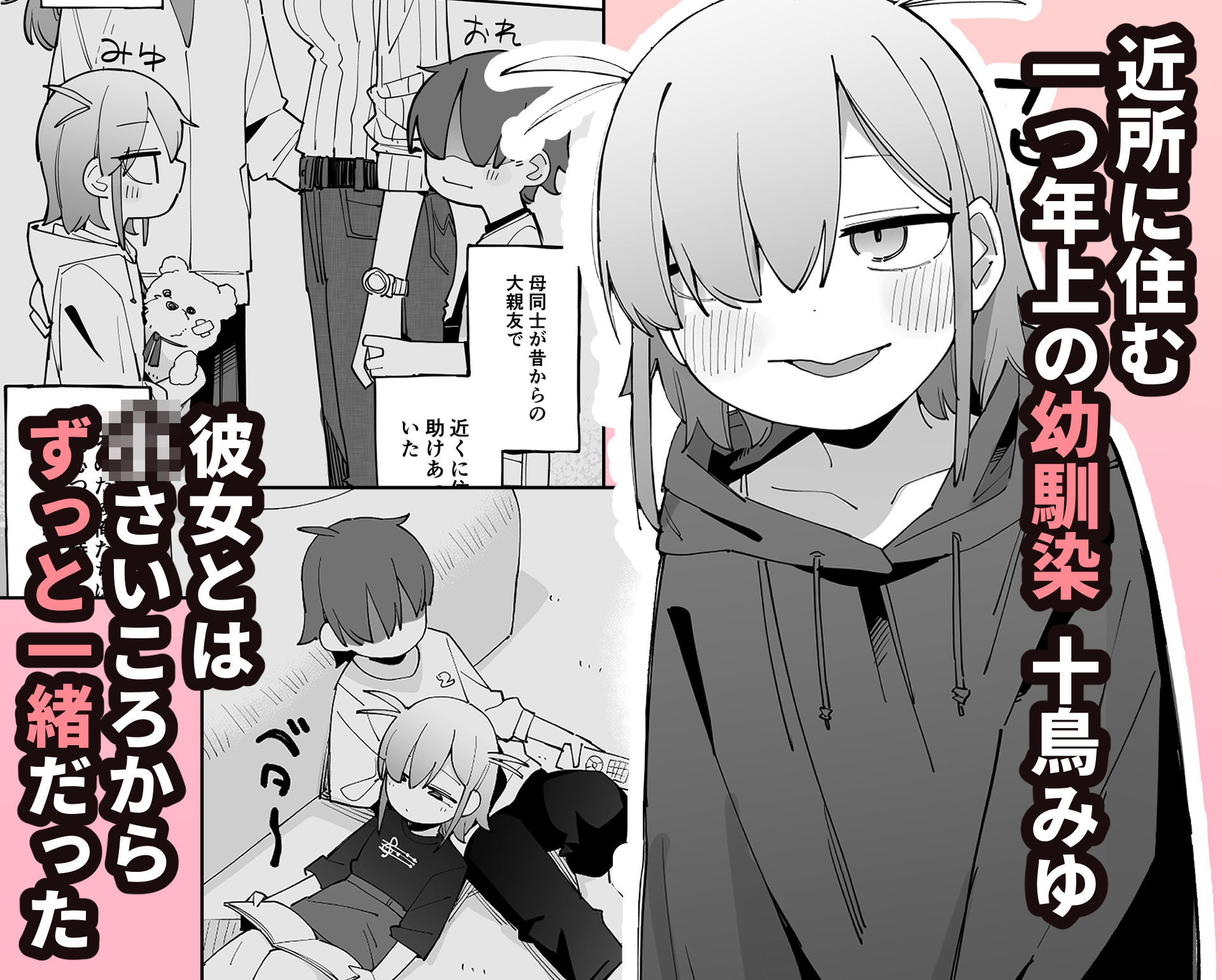 幼なじみと甘い恋を描く3DCG成人向け作品