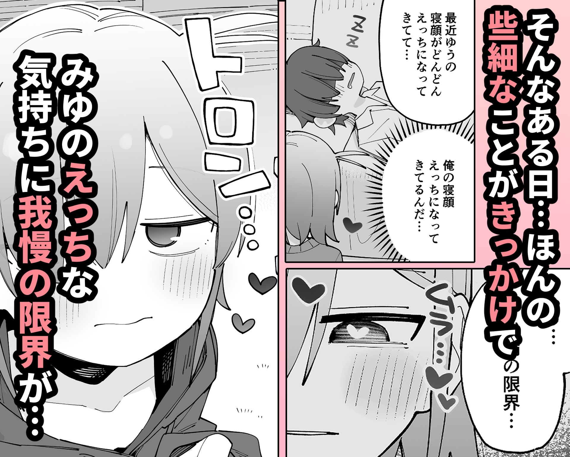 幼なじみと甘い恋を描く3DCG成人向け作品