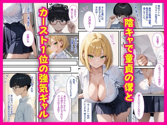 陰キャの僕を堕とそうとした強気ギャル、うっかり完堕ちしちゃった話 画像1