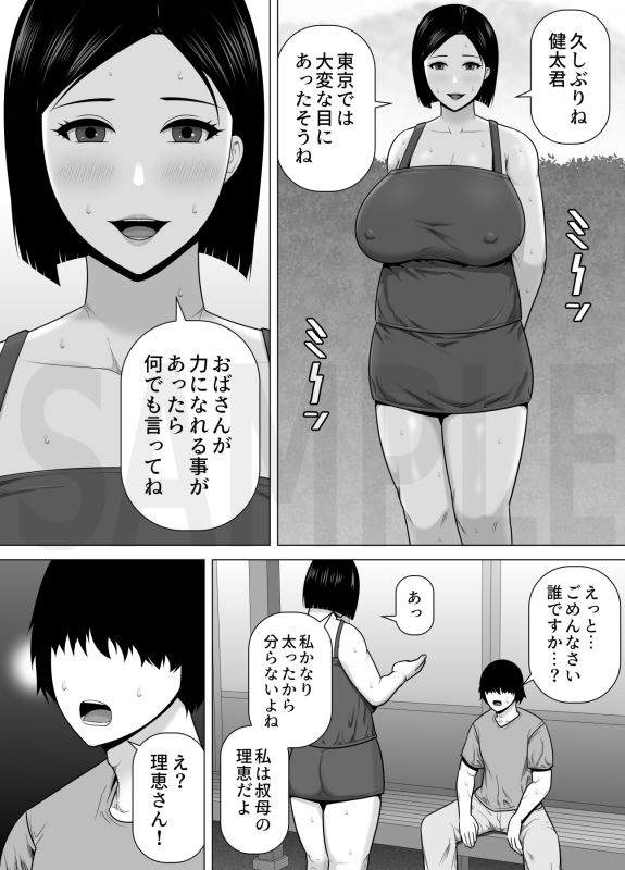 十年ぶりに会った叔母さんがドスケベ豊満ボディになっていたのでハメ倒した話 画像1
