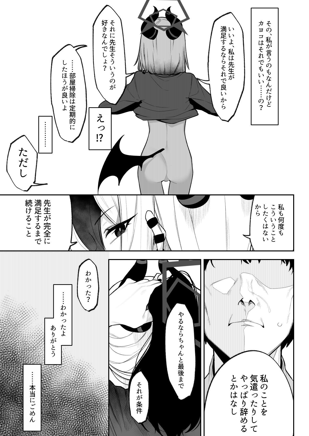 3DCGで描かれる生徒と先生の背徳的なエロティックな権力ゲーム