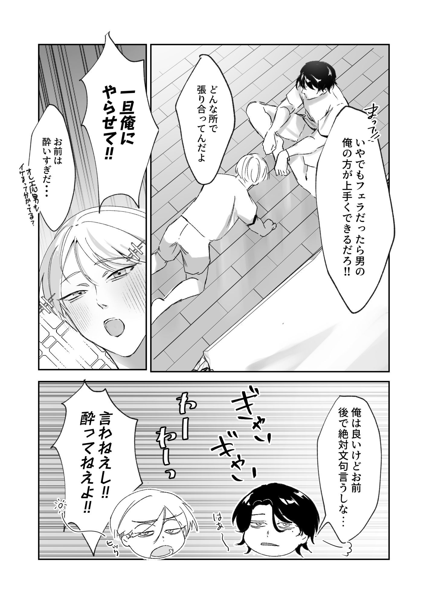 ノンケをテーマにした恋愛シミュレーションゲーム