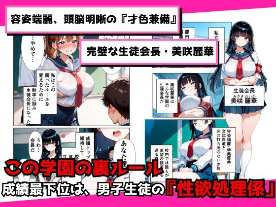完璧生徒会長が、親友に裏切られ【成績最下位=全校男子の性欲処理係】に堕ちるまで