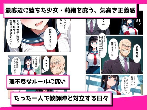 完璧生徒会長が、親友に裏切られ【成績最下位=全校男子の性欲処理係】に堕ちるまで