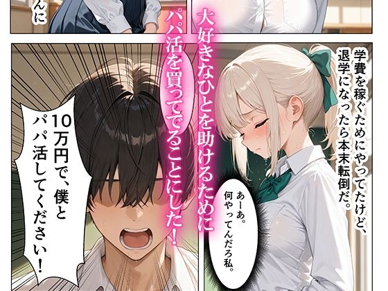 憧れのクラスメイトと売春パパ活！巨根でメス堕ちさせた話 画像3