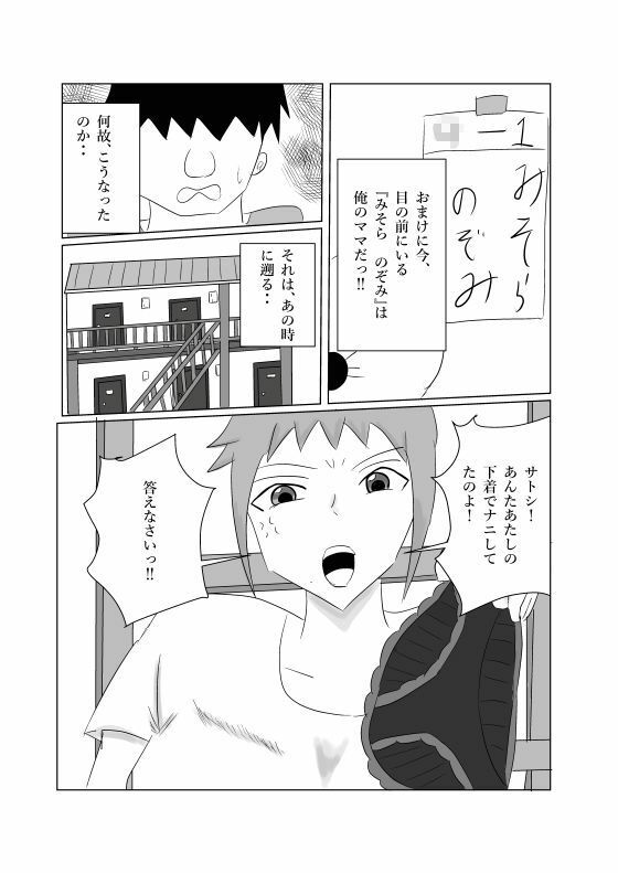 ママとSEXしたくて時を戻った息子 画像3