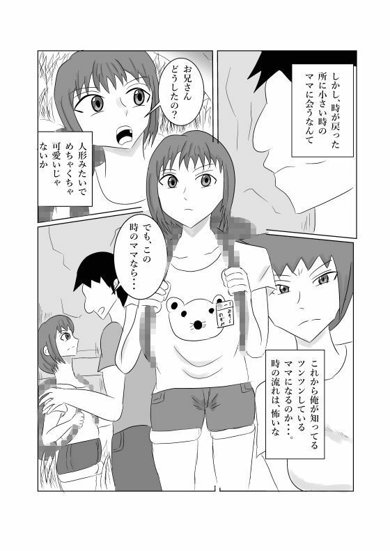 ママとSEXしたくて時を戻った息子 画像4