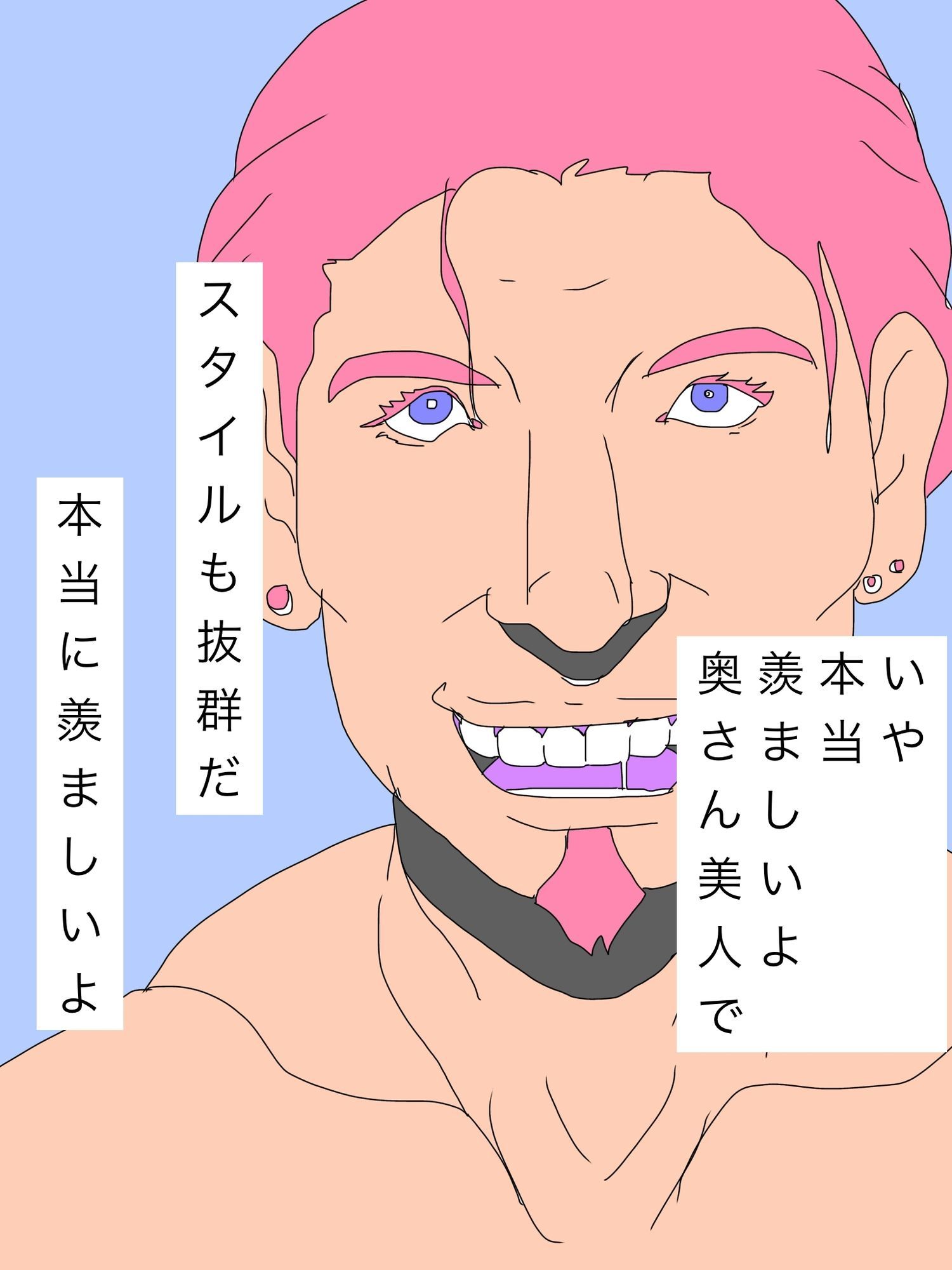 素敵な妻を持つ僕を羨ましがる友人 画像1