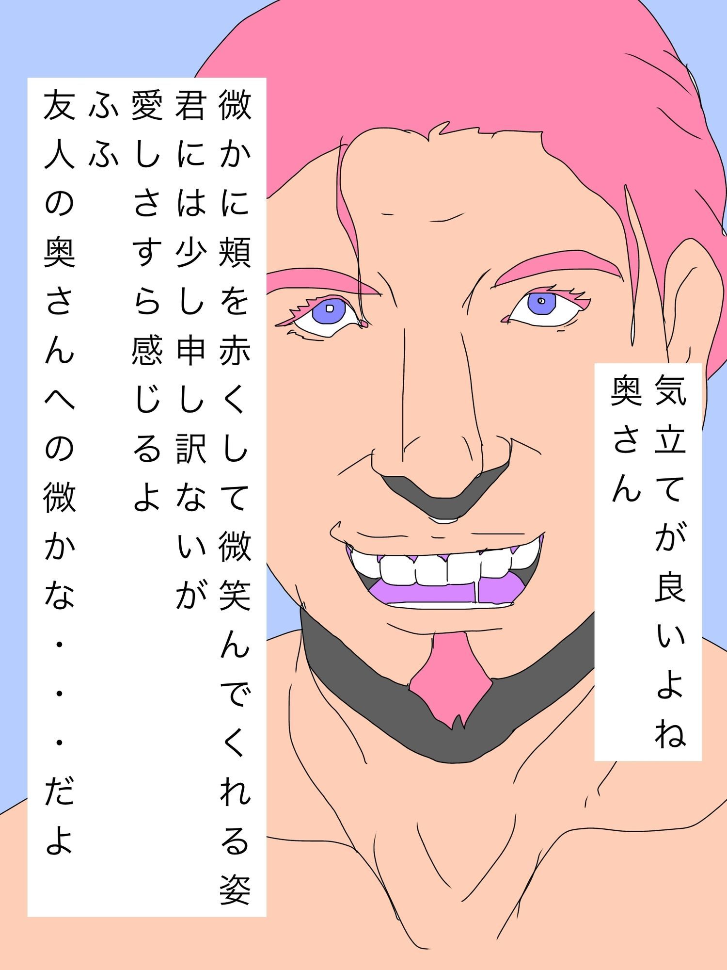 素敵な妻を持つ僕を羨ましがる友人 画像2