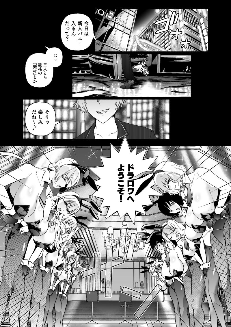 潜入堕兎ナツメ【前編】〜エリート女捜査官が裏カジノの罠にハメられゲス客の肉便器になる話〜 バニーガール 2
