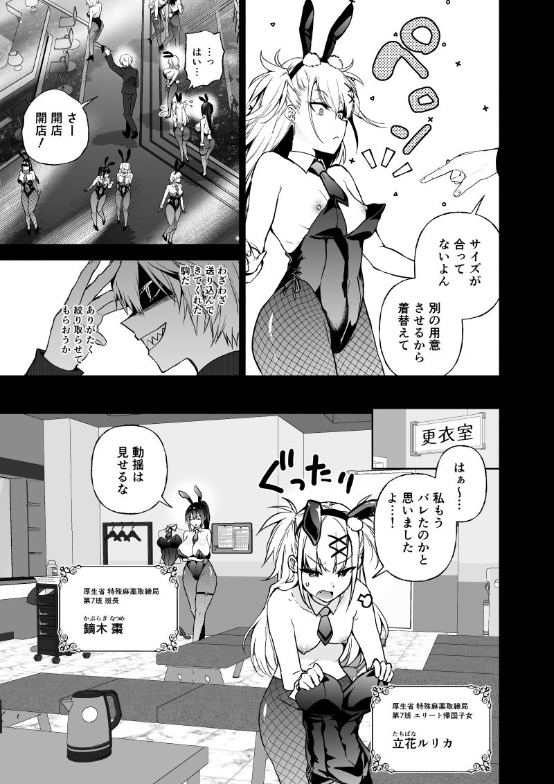 潜入堕兎ナツメ【前編】〜エリート女捜査官が裏カジノの罠にハメられゲス客の肉便器になる話〜 バニーガール 4